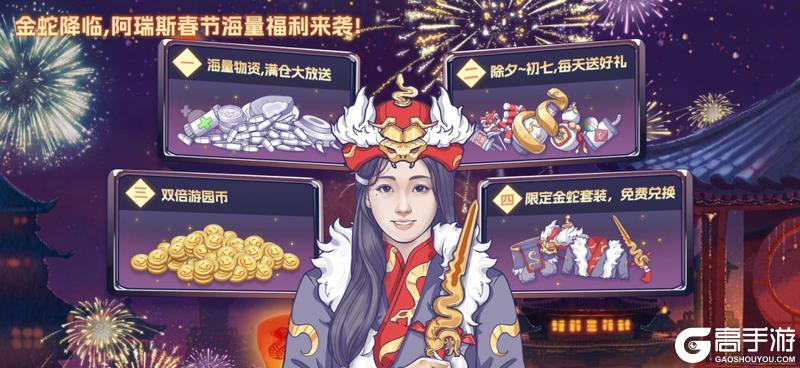 《阿瑞斯病毒2》福利爆料第三辑，限定瑞麟套装免费兑换！