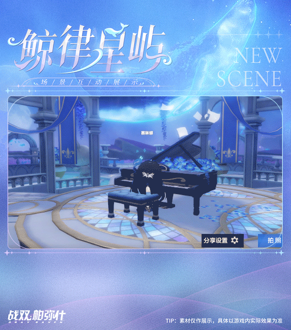 ★鲸律星屿 | 指挥局新增限时场景★