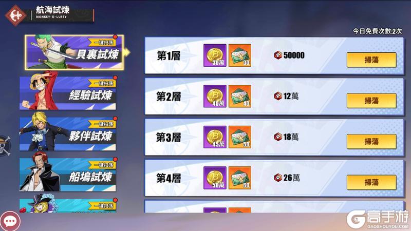《无敌战舰》新手攻略：航海试炼玩法介绍！