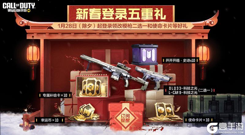 《使命召唤手游》点击查收CODM新年活动计划！
