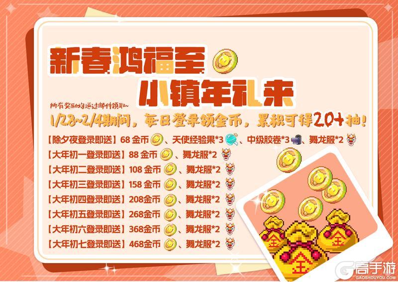 新春鸿福至，小镇年礼来！