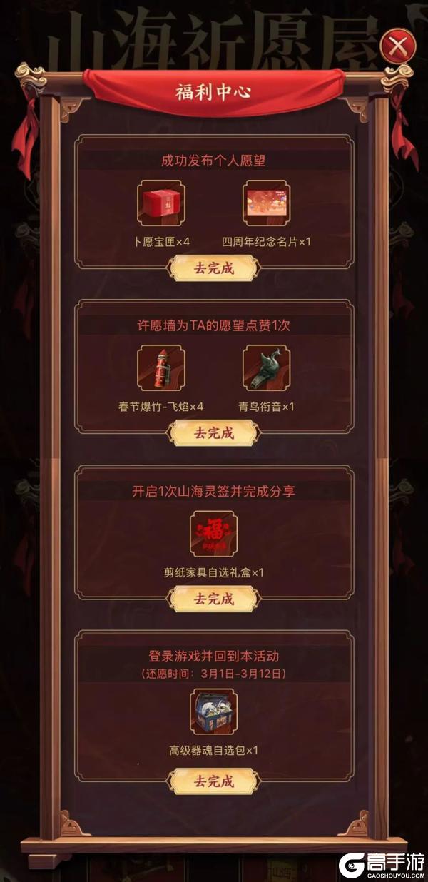 【新春福利】许下心愿、做善事，领四周年限定名片&山海红包封面