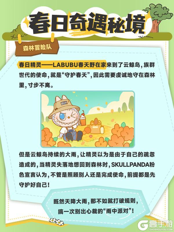 岛务组预告 | LABUBU春天野在家登陆云鲸岛