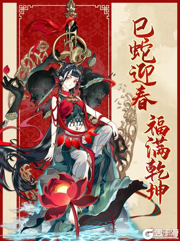 巳蛇迎春，福满乾坤！