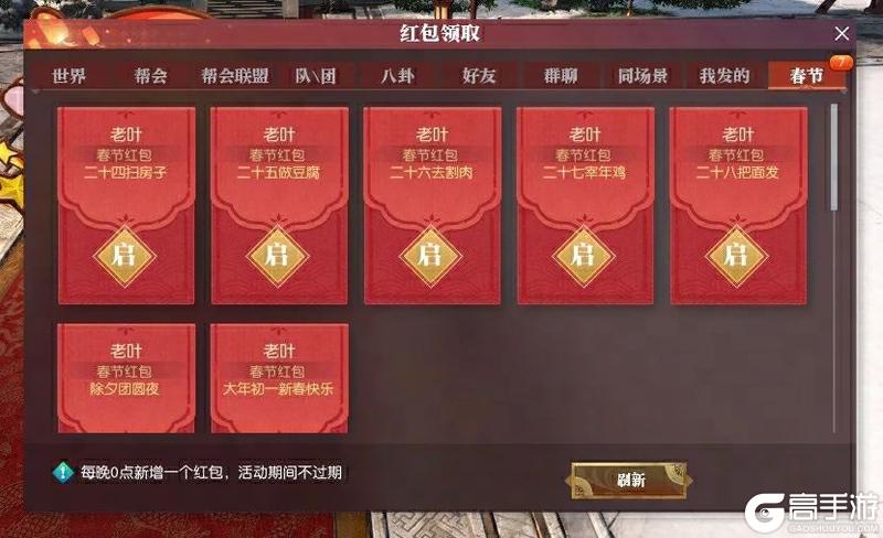 《遇见逆水寒》过年就玩逆水寒！门神时装免费送，惊喜红包领不停