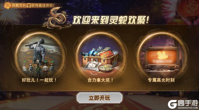 《明日之后》回明日过大年丰富年味儿玩法即将上线