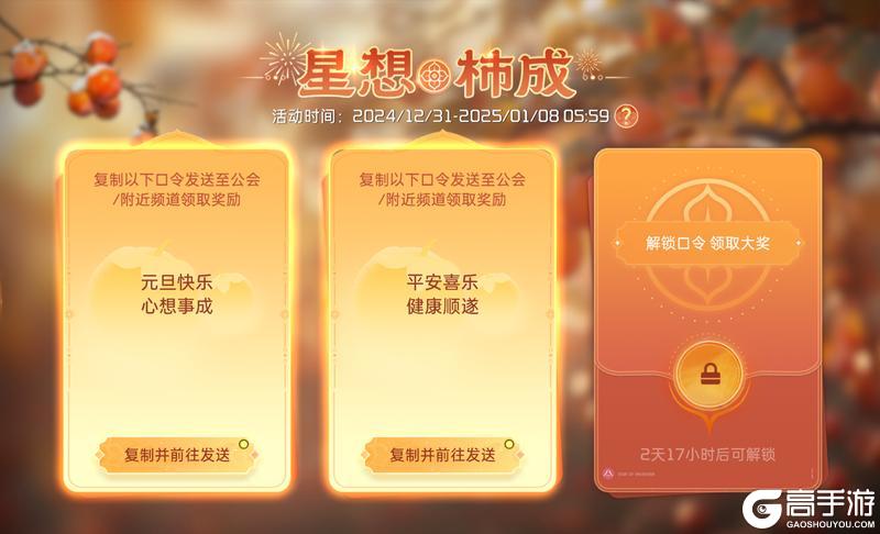 《星球：重启》战甲新装新面貌“星想柿成”送惊喜