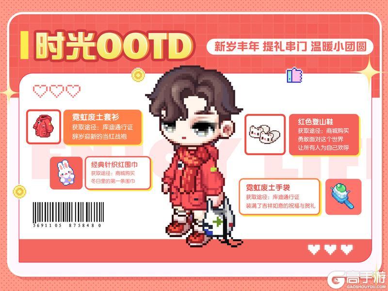 【时光潮流】新春OOTD：人间小聚胜万全