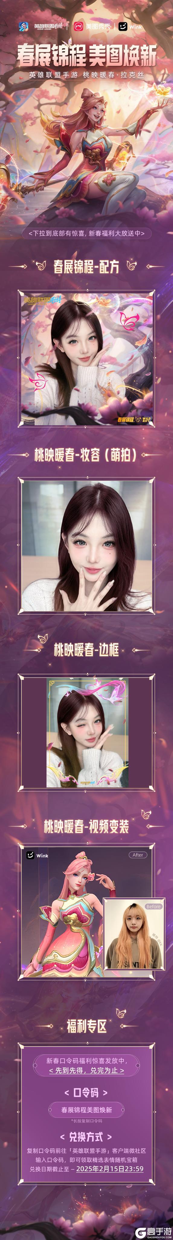 “春展锦程美图焕新”素材及配方上线！春节新配方，焕新颜迎新年