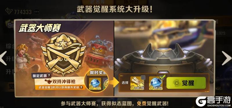 武器系统优化前瞻 | 武器觉醒优化升级，拟态蓝图免费觉醒！