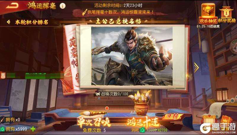 《三国杀名将传》1月8日鸿运挥毫活动