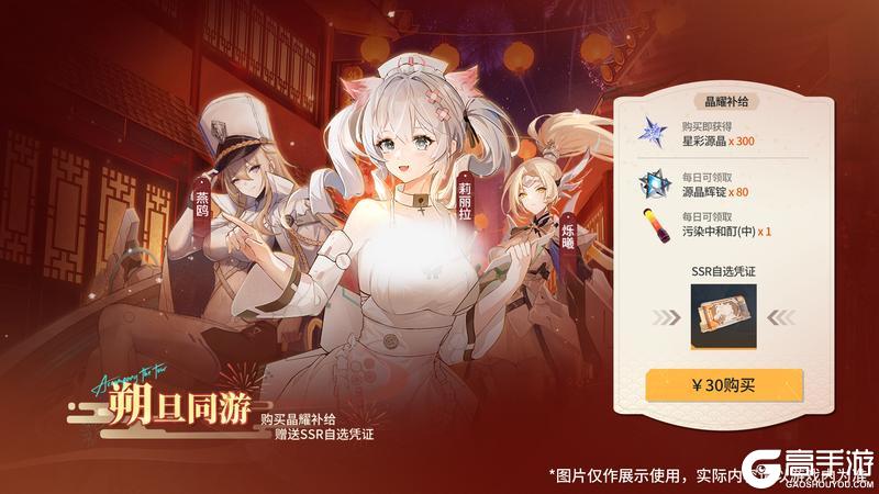 《锚点降临》「新春活动情报」朔旦同游