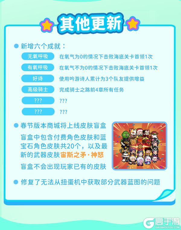 《元气骑士》更新预告|春节版本更新内容一览