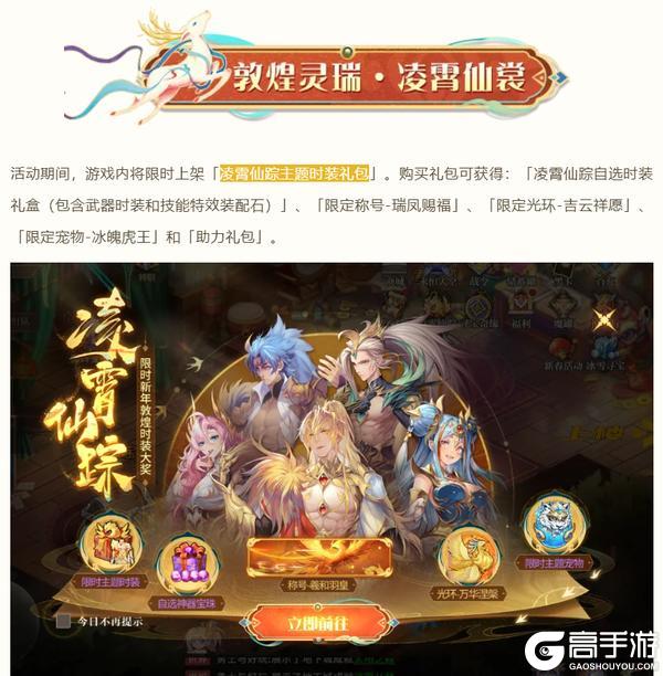 新年限时礼包丨敦煌美学「凌霄仙踪」华裳【原文有视频】