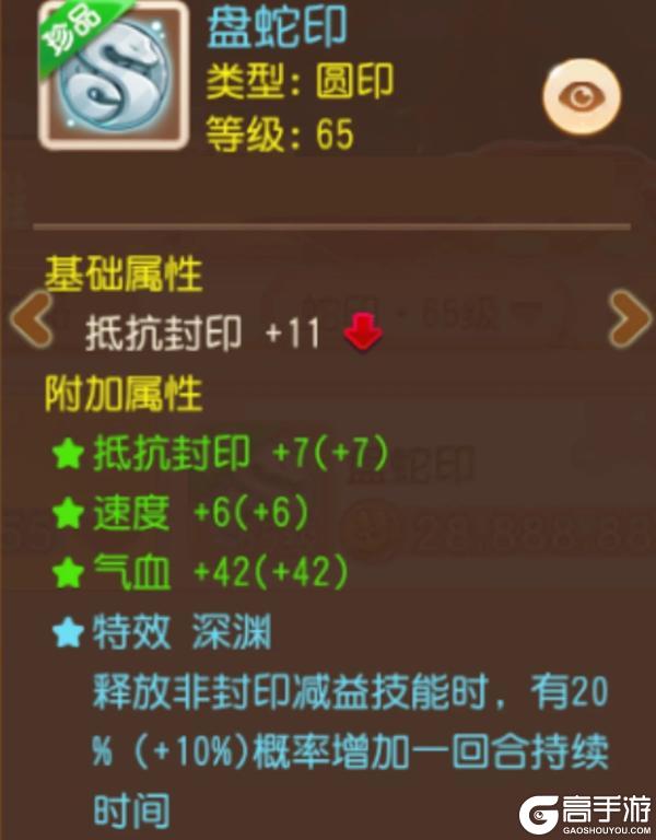 《梦幻西游》为须弥海量身定制！满强化顶配元虎印