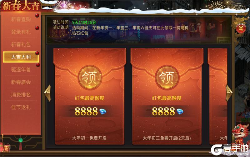 内含礼包《约战沙城》新春大吉钻石红包派不停～