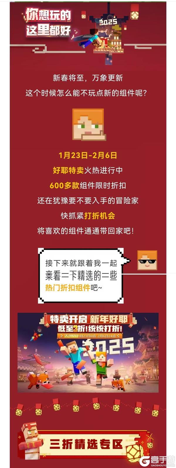 《我的世界》好耶特卖来袭！组件优惠开始啦
