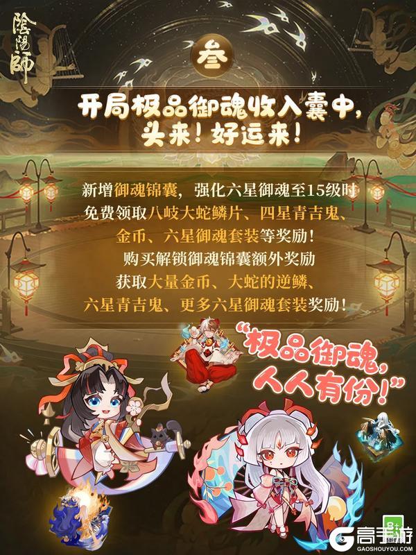 就在今天！阴阳师首个「新年一速服」启动！