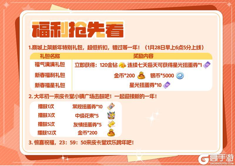 新春鸿福至，小镇年礼来！