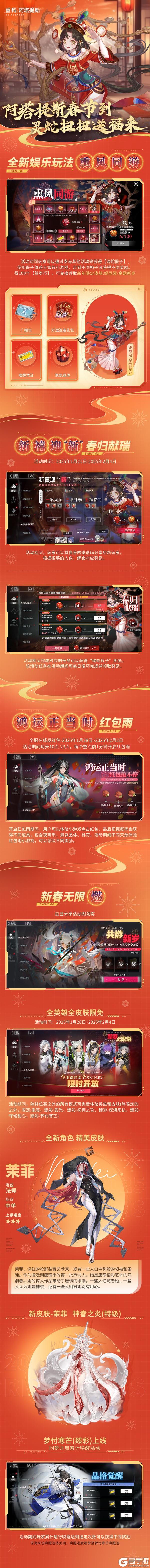 《重构：阿塔提斯》新春版本|超多福利登录阿塔提斯大陆