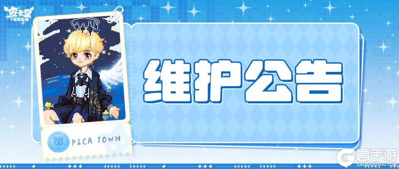 〓1月16日维护更新公告〓