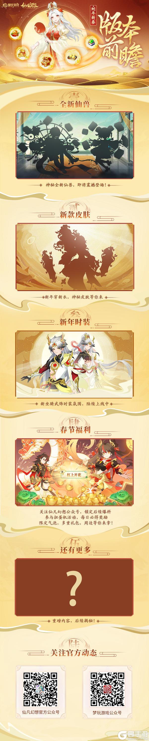 蛇年新春版本！抢鲜预告，一起过大年~