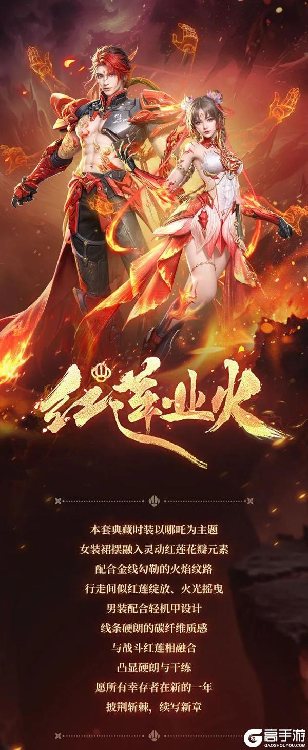 《明日之后》时装爆料全新哪吒主题时装即将上线！