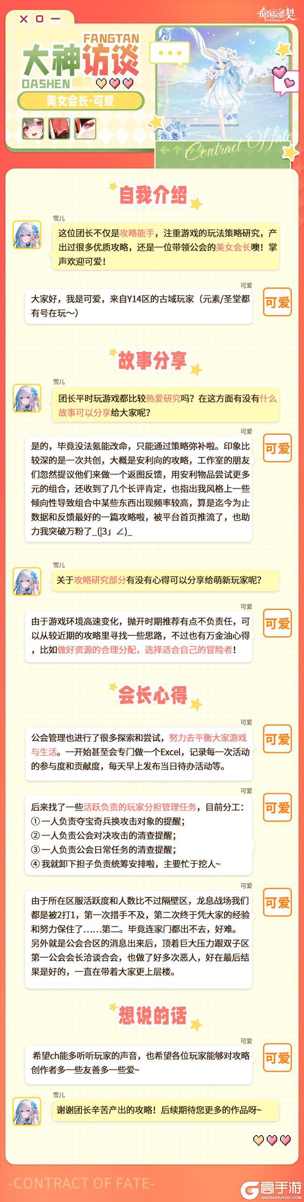《命运圣契》大神访谈 战力大佬？美女会长？阿克迈斯人才济济