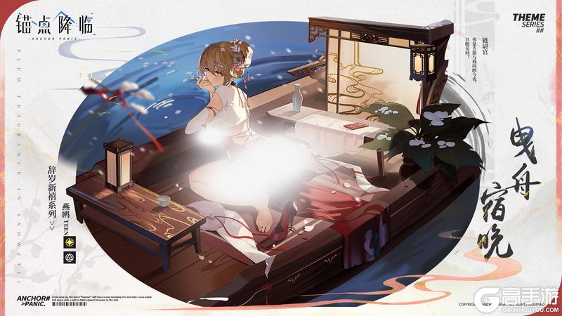 《锚点降临》燕鸥全新换装「曳舟宿晚」