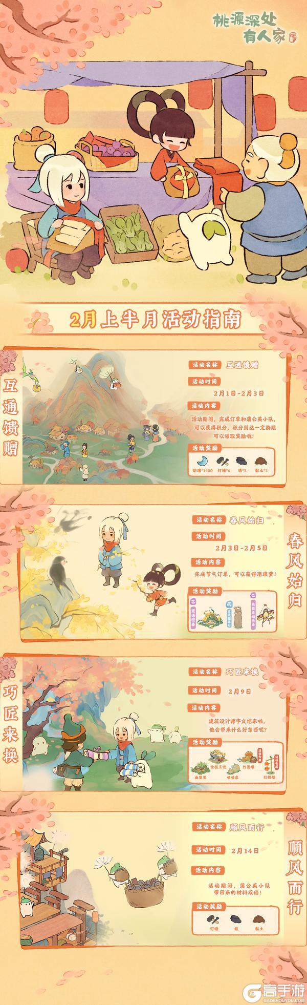 萝萝山二月上半月活动日历来萝！