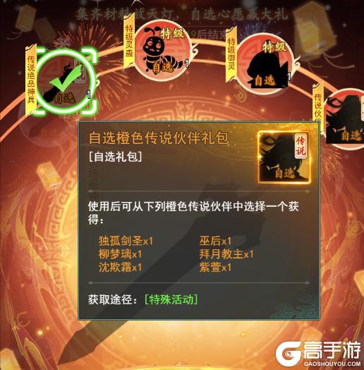 《仙剑奇侠传：新的开始》《仙剑：新的开始》活动预告：新春活动福利连连