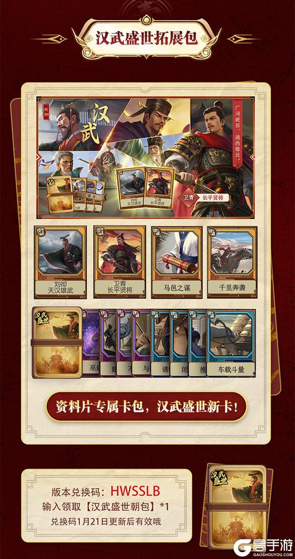 版本福利合集丨1月21日汉武盛世资料片，礼包&兑换码收集帖