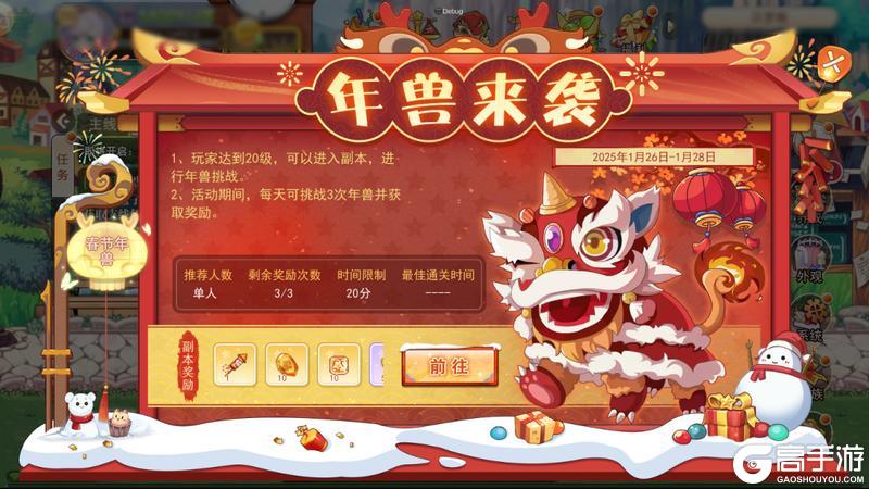 《永恒岛》新春梦园已就位！春节活动一篇搞定，还有年后预告精彩连连！