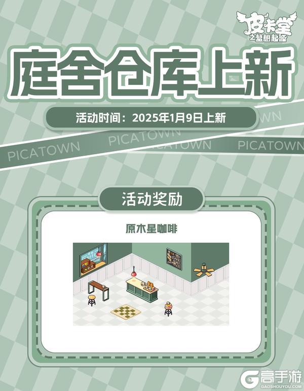 更新预告|1月9日更新