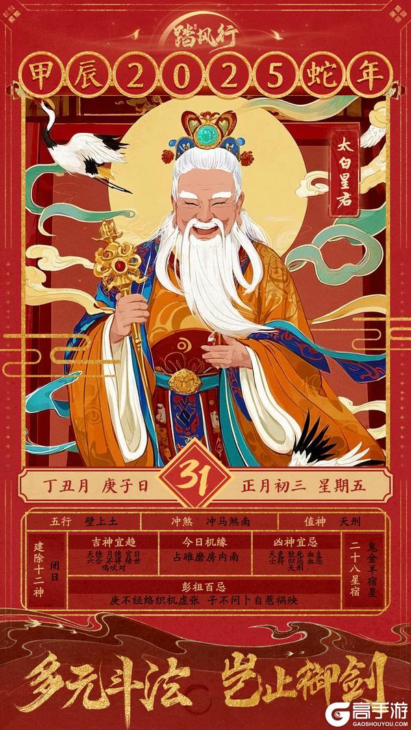 大年初三！《踏风行》给各位道友拜年啦！