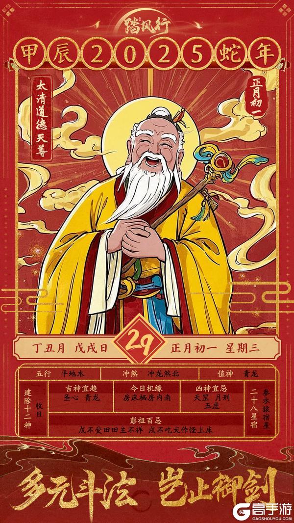 大年初一！《踏风行》给各位道友拜年啦！