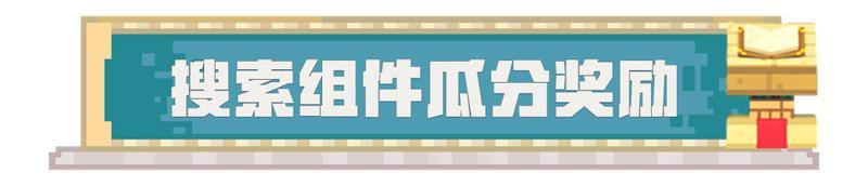 《我的世界》组件码功能正式上线！