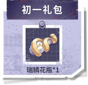 福利爆料第二辑，初一初七好礼送不停，游园镇双倍游园币开启！