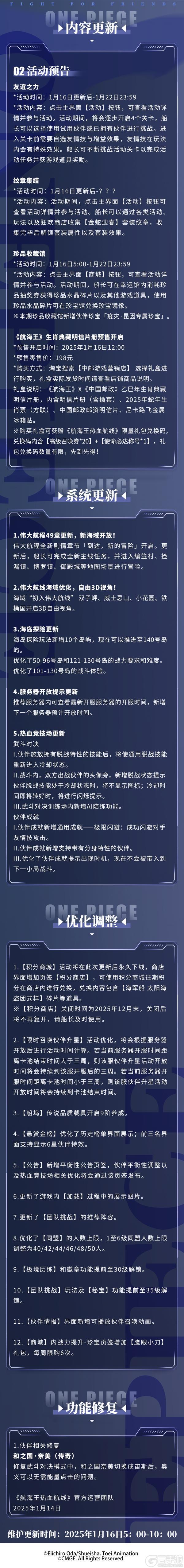 航海王热血航线「四皇齐聚」版本更新公告