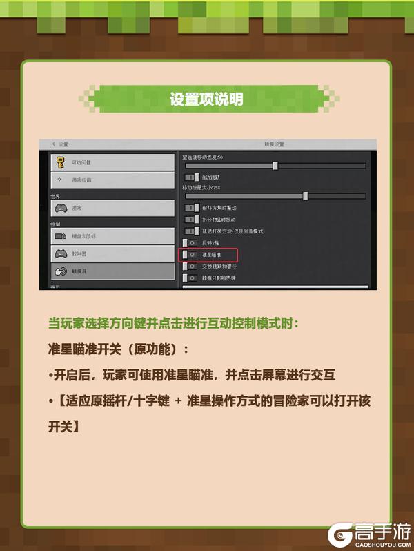 《我的世界》请查收这份新触控使用指南