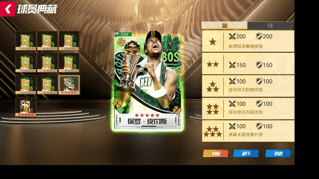 《NBA篮球大师》祥瑞接踵踏新年 金蛇献瑞迎新春！