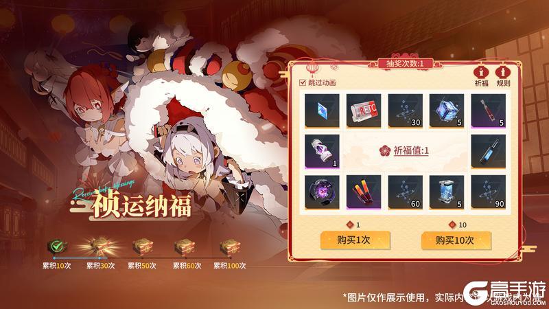 《锚点降临》「新春活动情报」祯运纳福