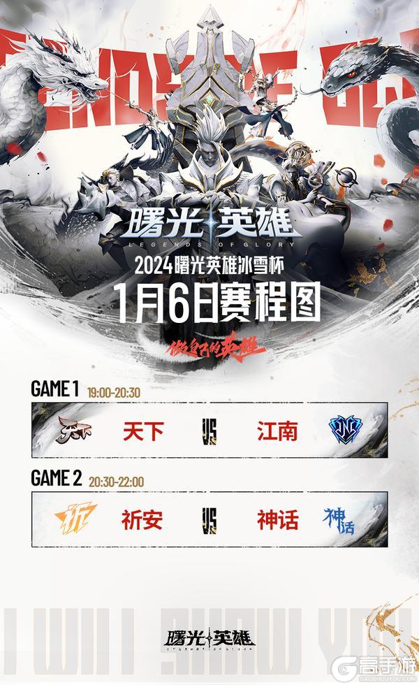 2024曙光英雄·冰雪杯 决赛小组单循环积分赛C组Day3战报！