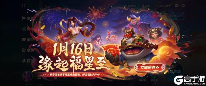 1月16日，「天选福星」赛季好运上线！