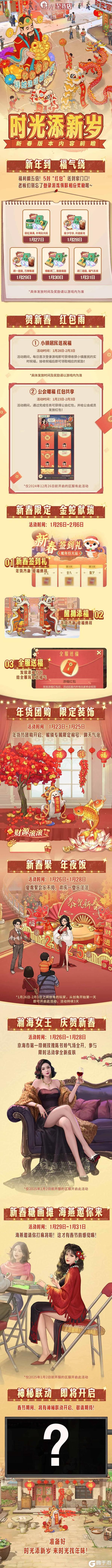 【时光快报】春节版本前瞻爆料！