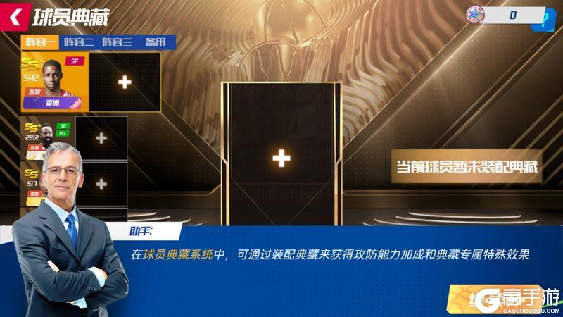 《NBA篮球大师》5.6版本携全新球员典藏系统震撼来袭！