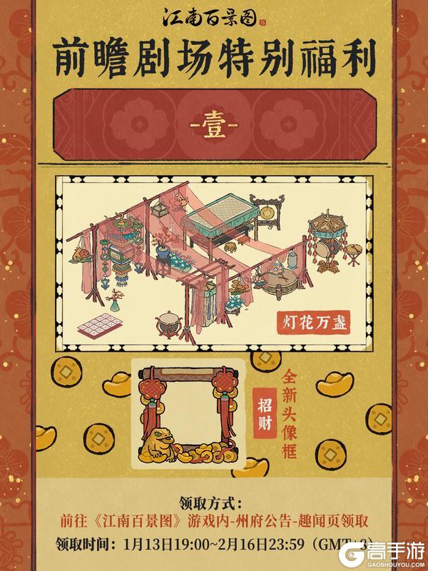 前瞻剧场特别福利❤全服免费发放中