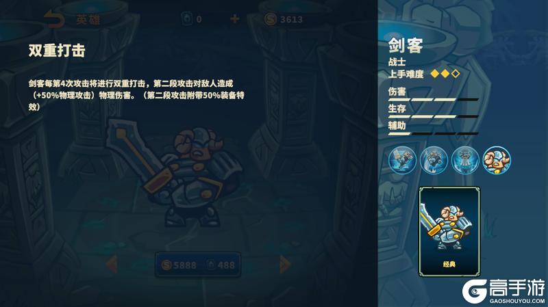 《远古群星》英雄介绍-剑客