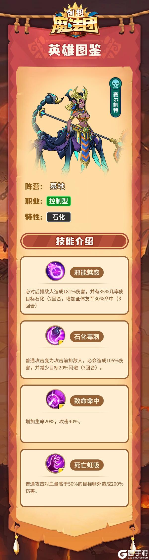 【英雄图鉴】赛尔凯特