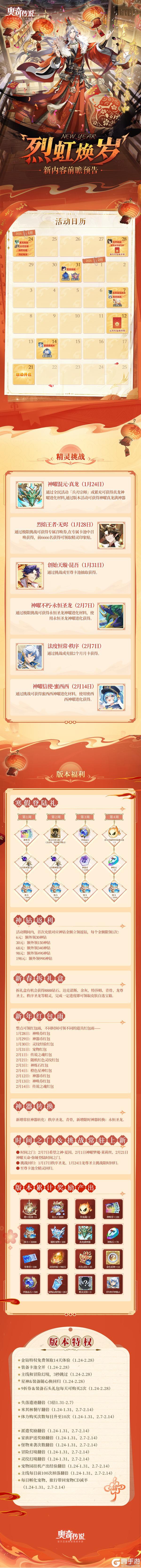 《奥奇传说》新版本前瞻 | 烈虹焕岁